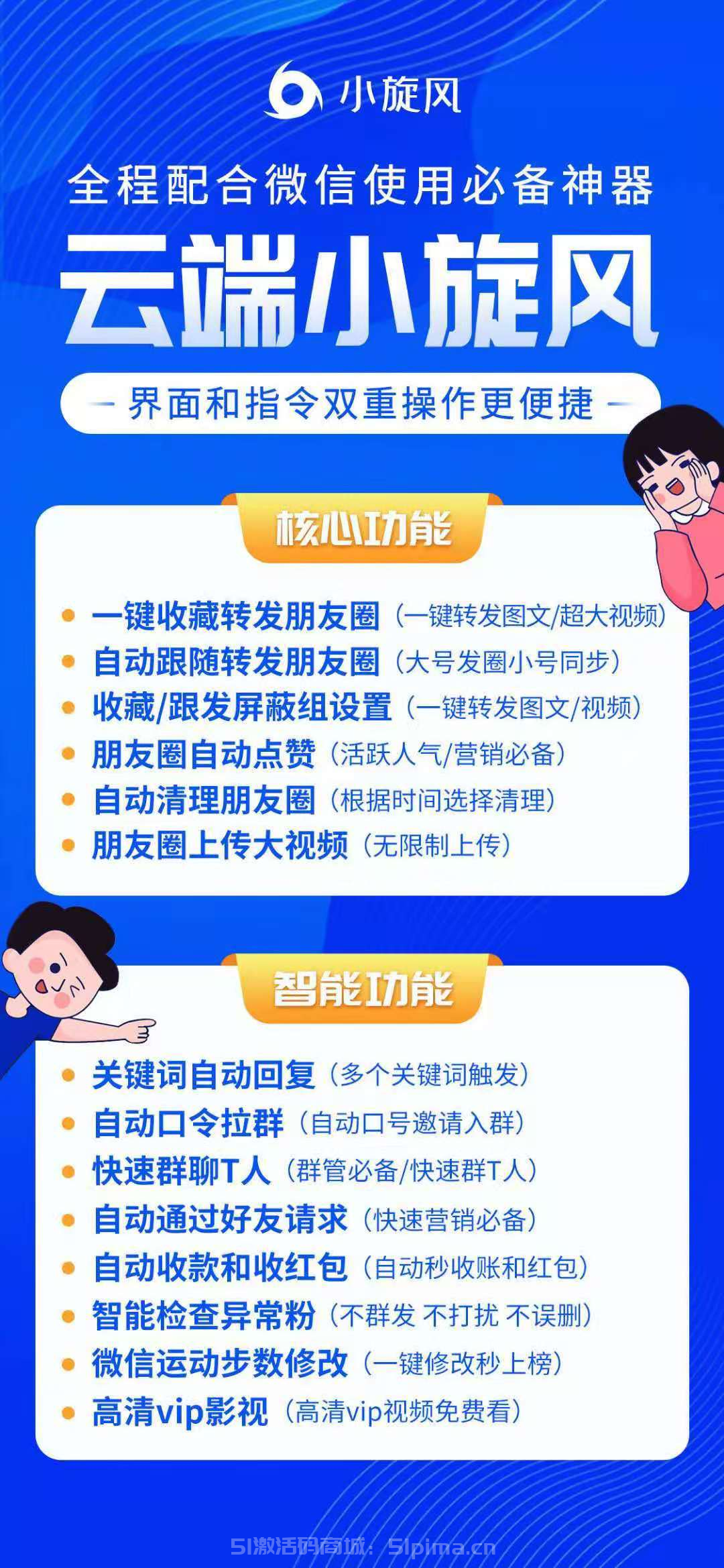 【云端小旋風月卡激活碼】一鍵轉發朋友圈/同步跟隨朋友圈