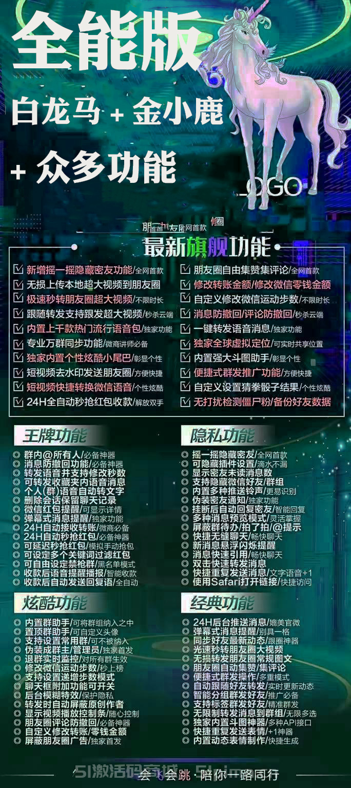 【蘋果白龍馬全能版】高端定制三開/旗艦功能