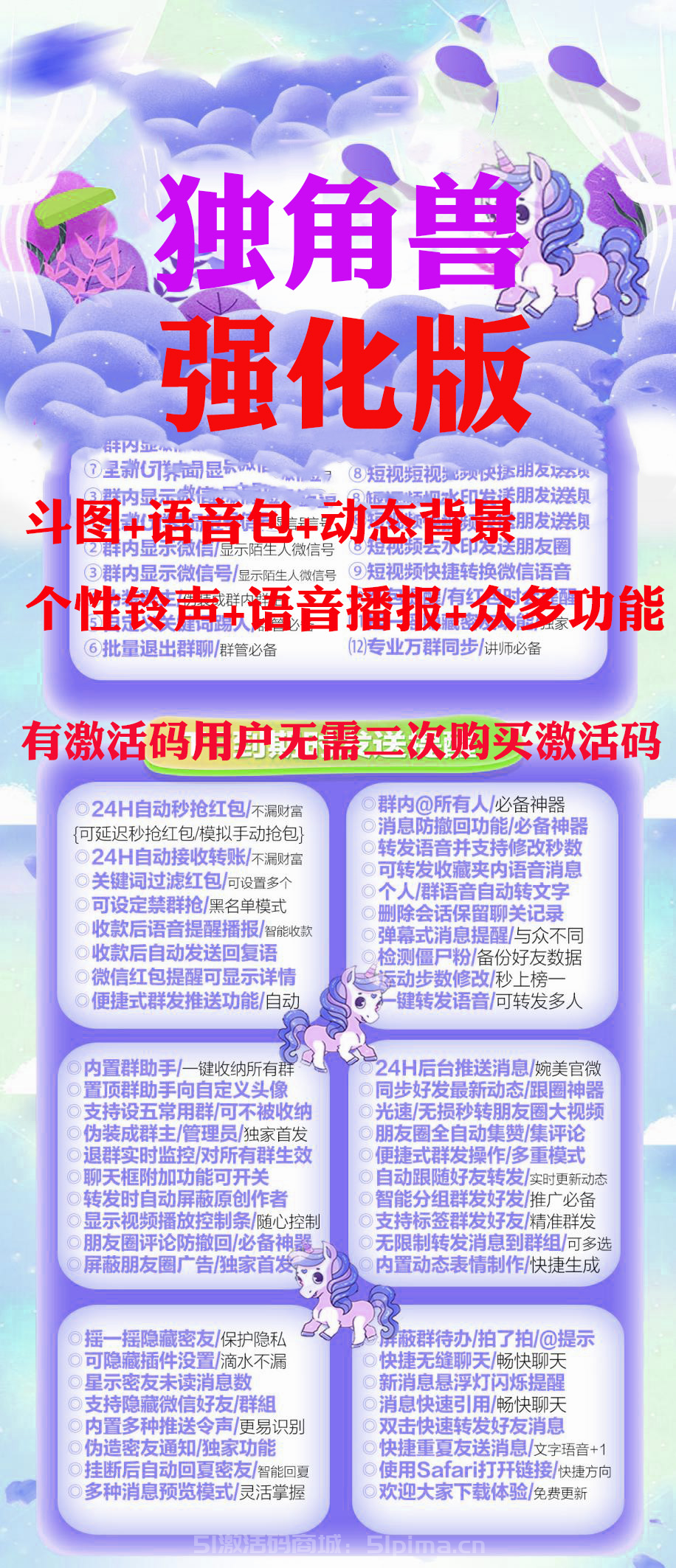 【蘋果獨角獸全能版】高端定制三開/斗圖/語音包/動態背景