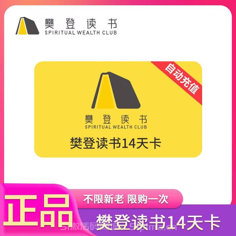 【樊登讀書VIP】14天