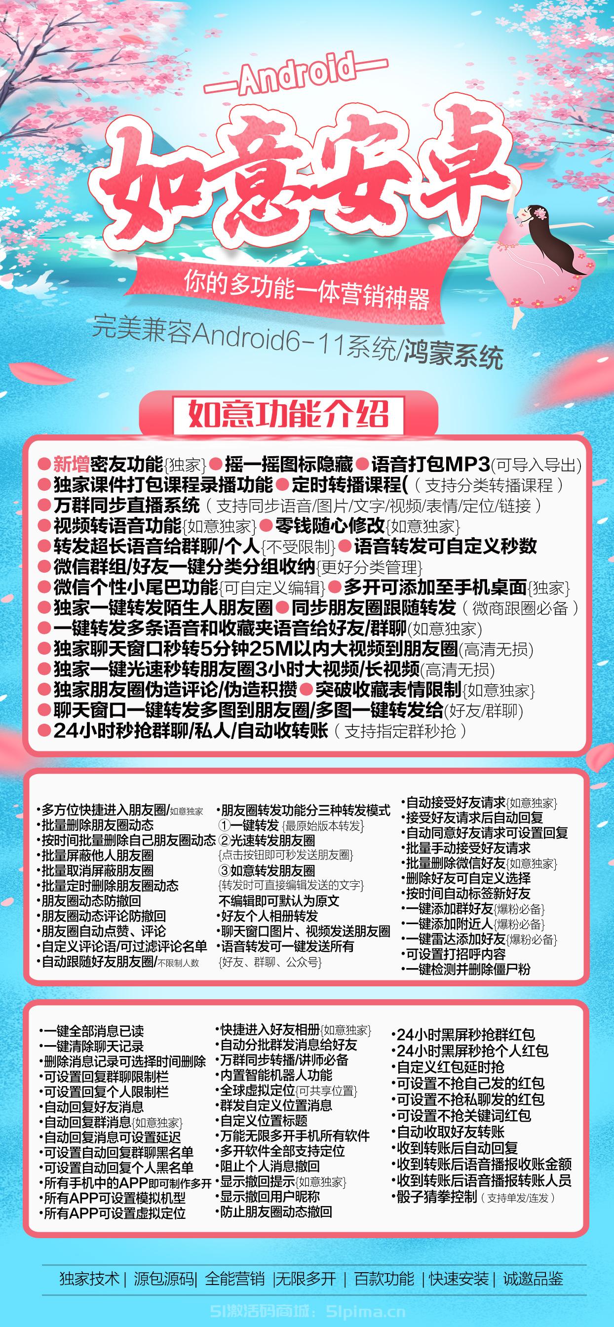 【心意安卓官方激活碼】全能營銷/無限多開/萬群同步直播/獨家密友/自動搶包