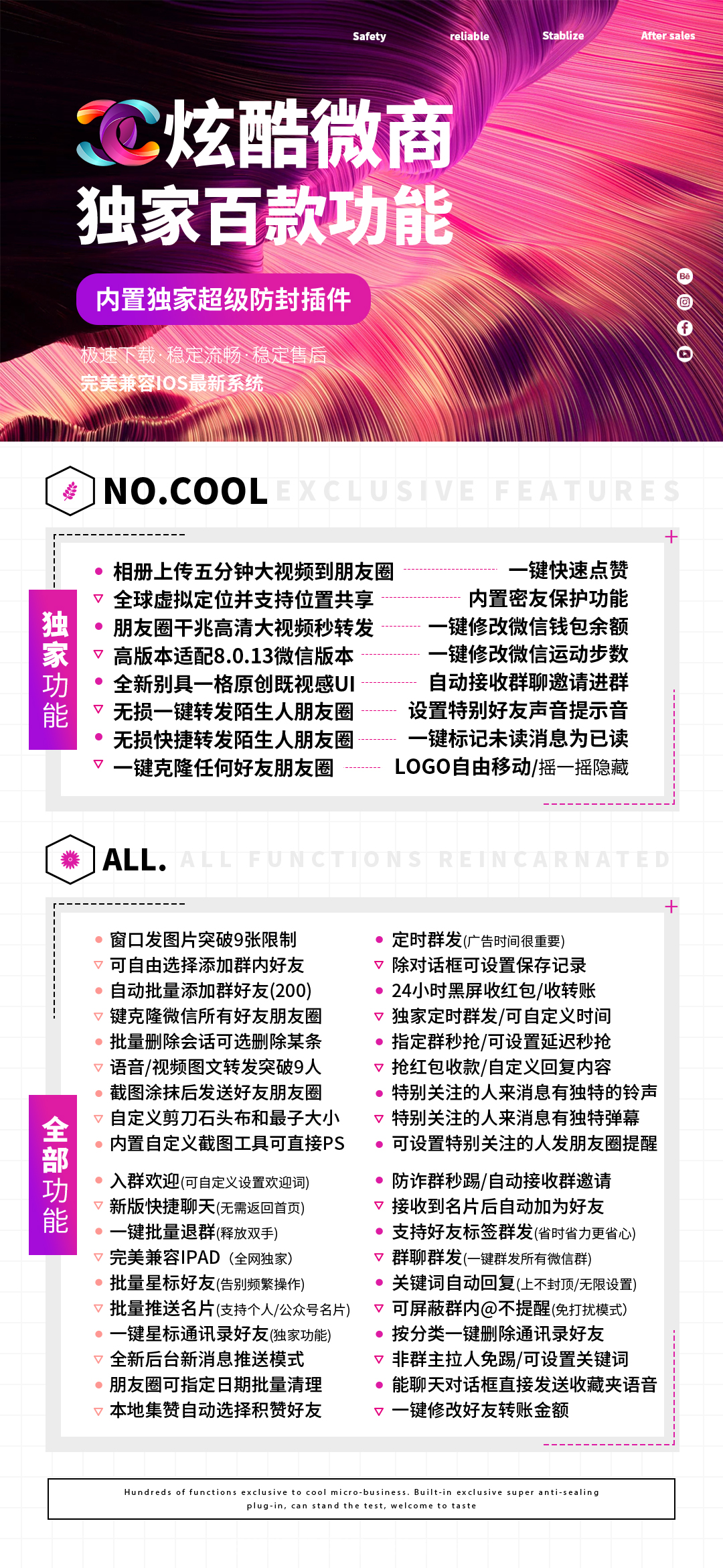 【蘋果炫酷微商激活碼】克隆朋友圈/內置密友保護功能