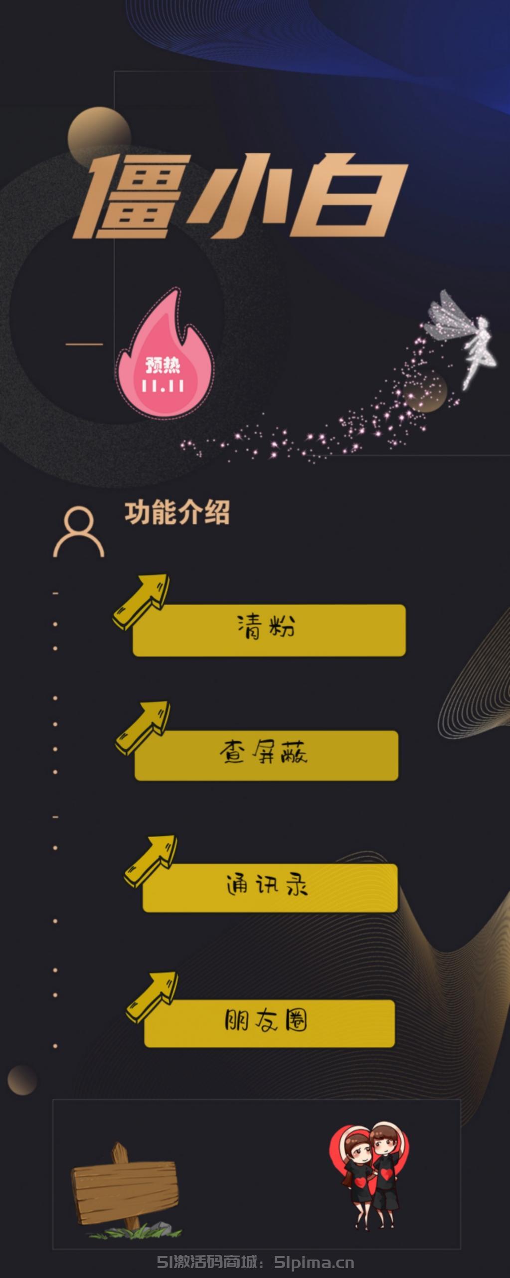 【僵小白官網】自動清理微信僵尸好友/0群發/0打擾/0誤刪