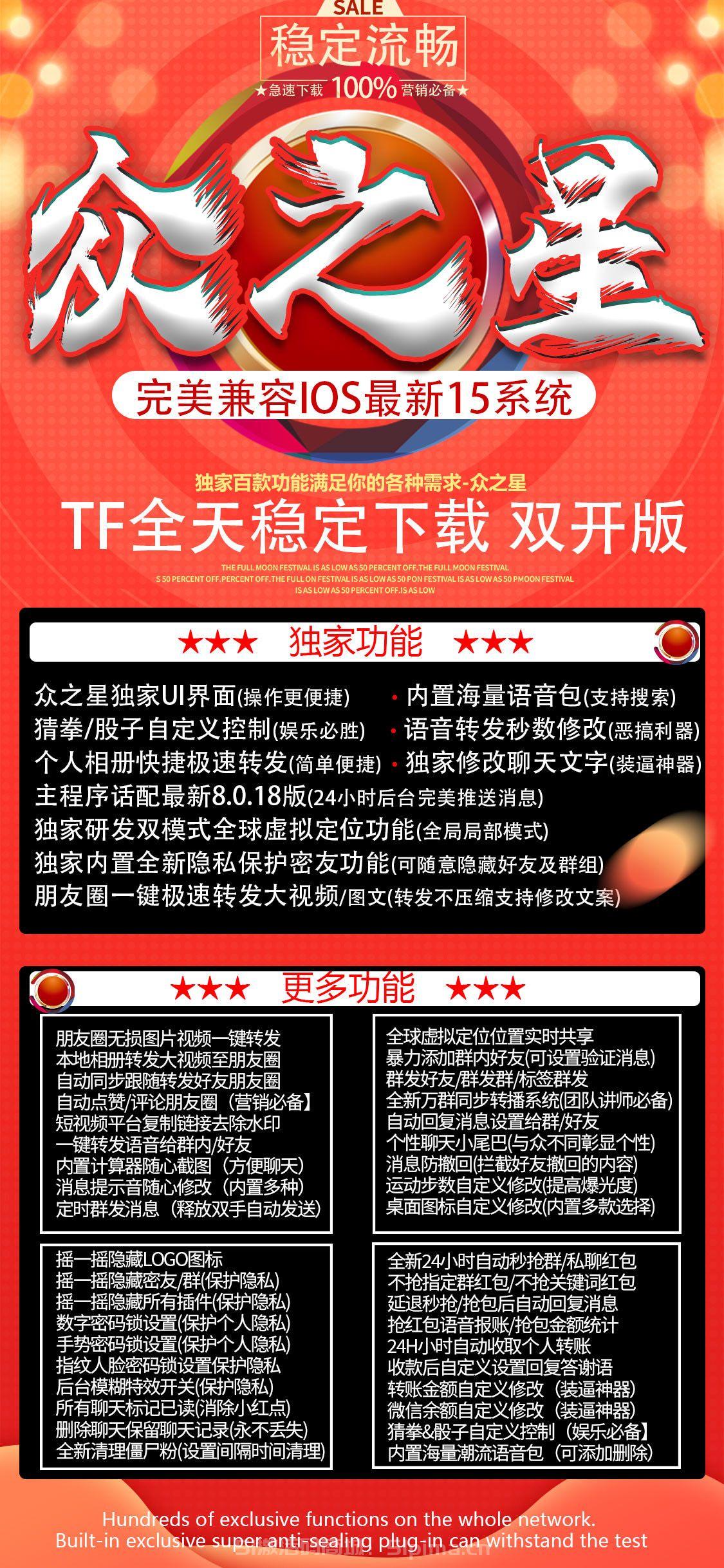 【蘋果眾之星官網激活碼】TF模式蘋果分身/穩定防封/功能全面