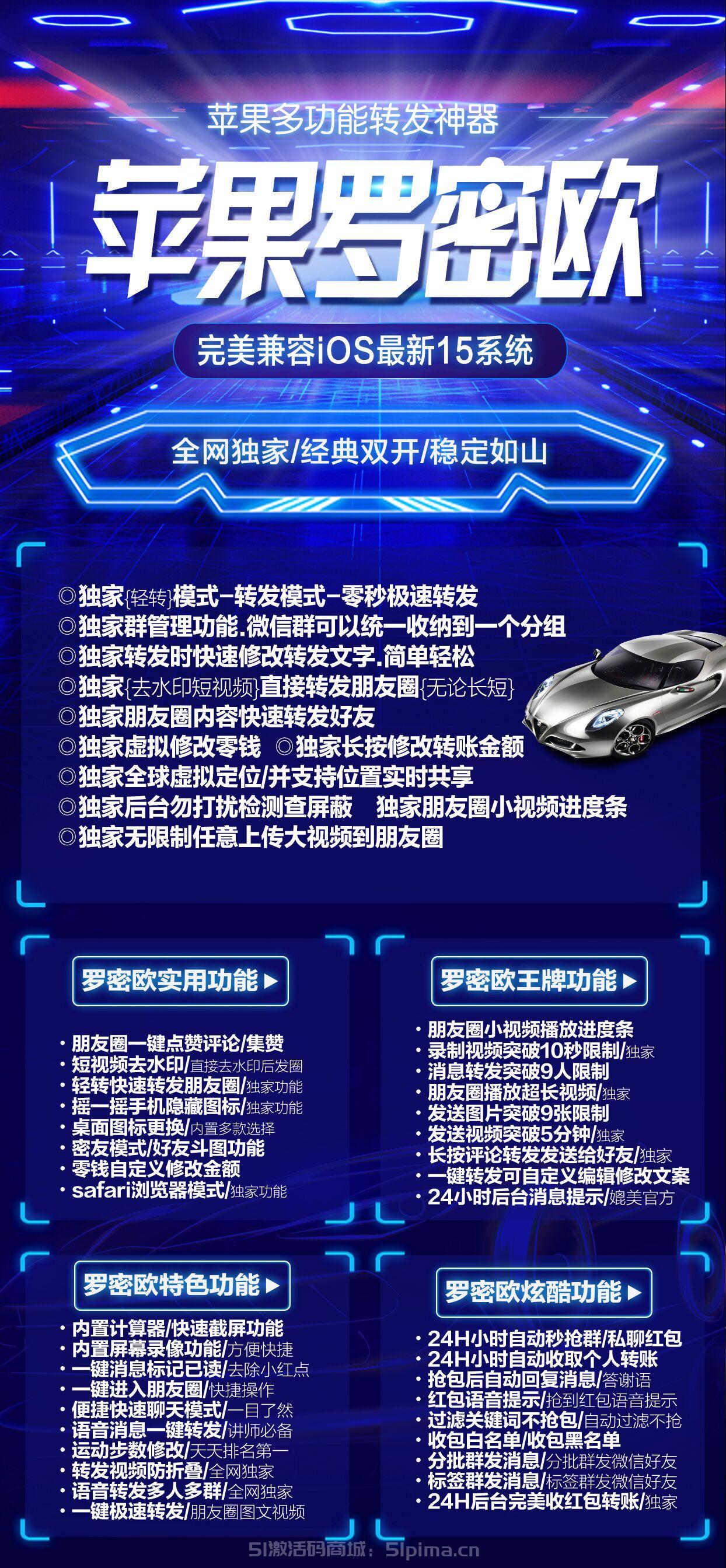 【蘋果羅密歐官網授權碼】多開分身神器/經典雙開/炫酷功能/助力微商
