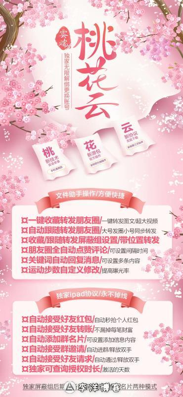 【桃花云官網】月卡授權/一鍵轉發朋友圈