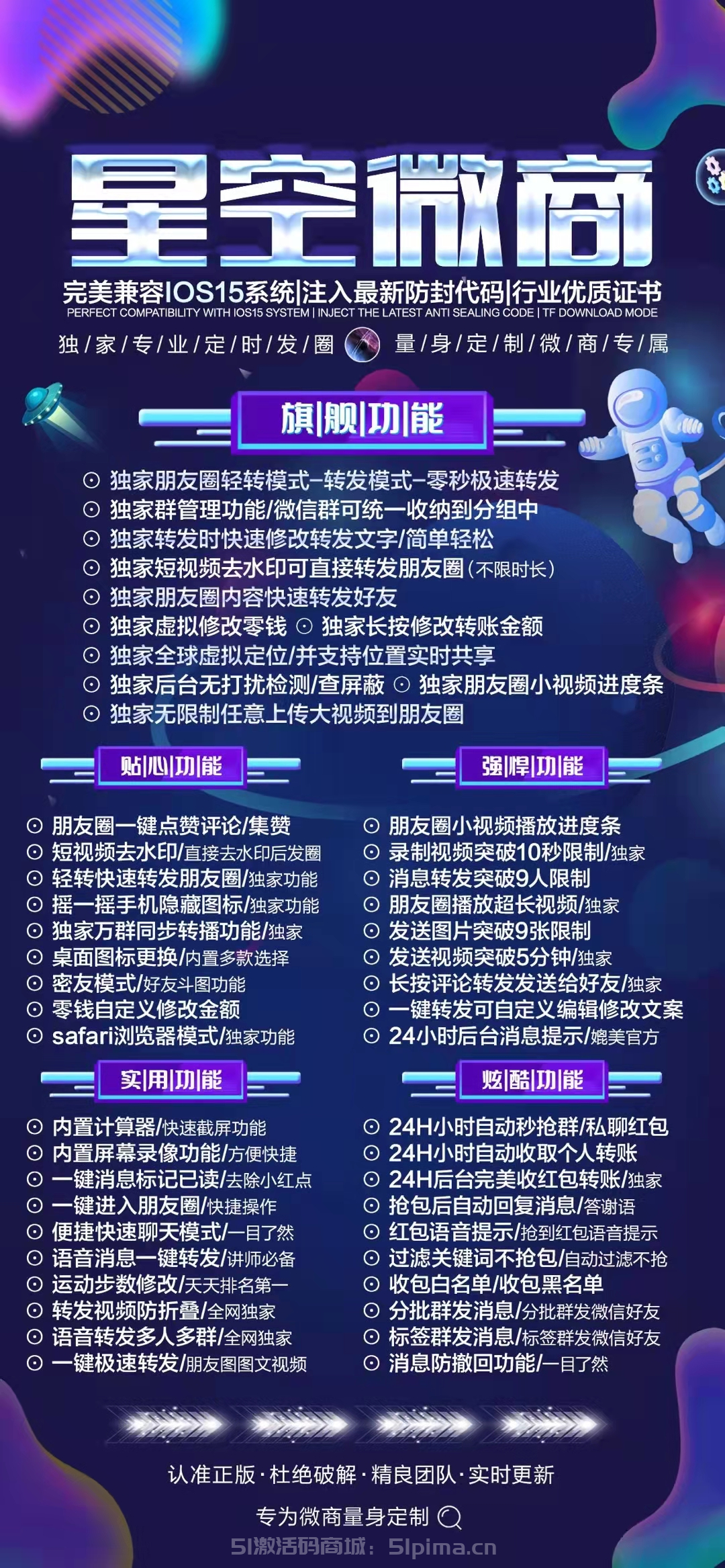 【星空微商官網激活碼】蘋果版