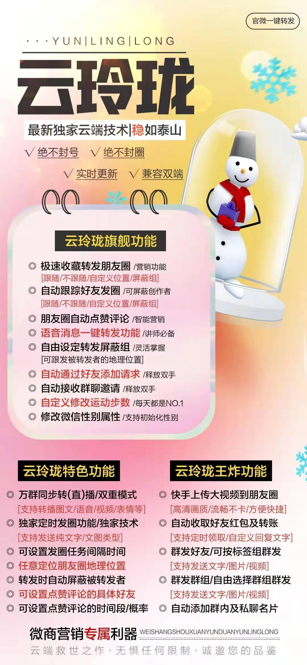 【云玲瓏官網激活碼】云端一鍵轉發/微商營銷專屬/極速轉發朋友圈
