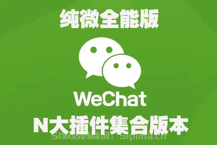 【蘋果純微全能版】高端定制/無需激活碼/注入多重防封插件/功能超多