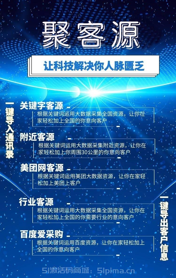 【聚客源官網授權碼】安卓版