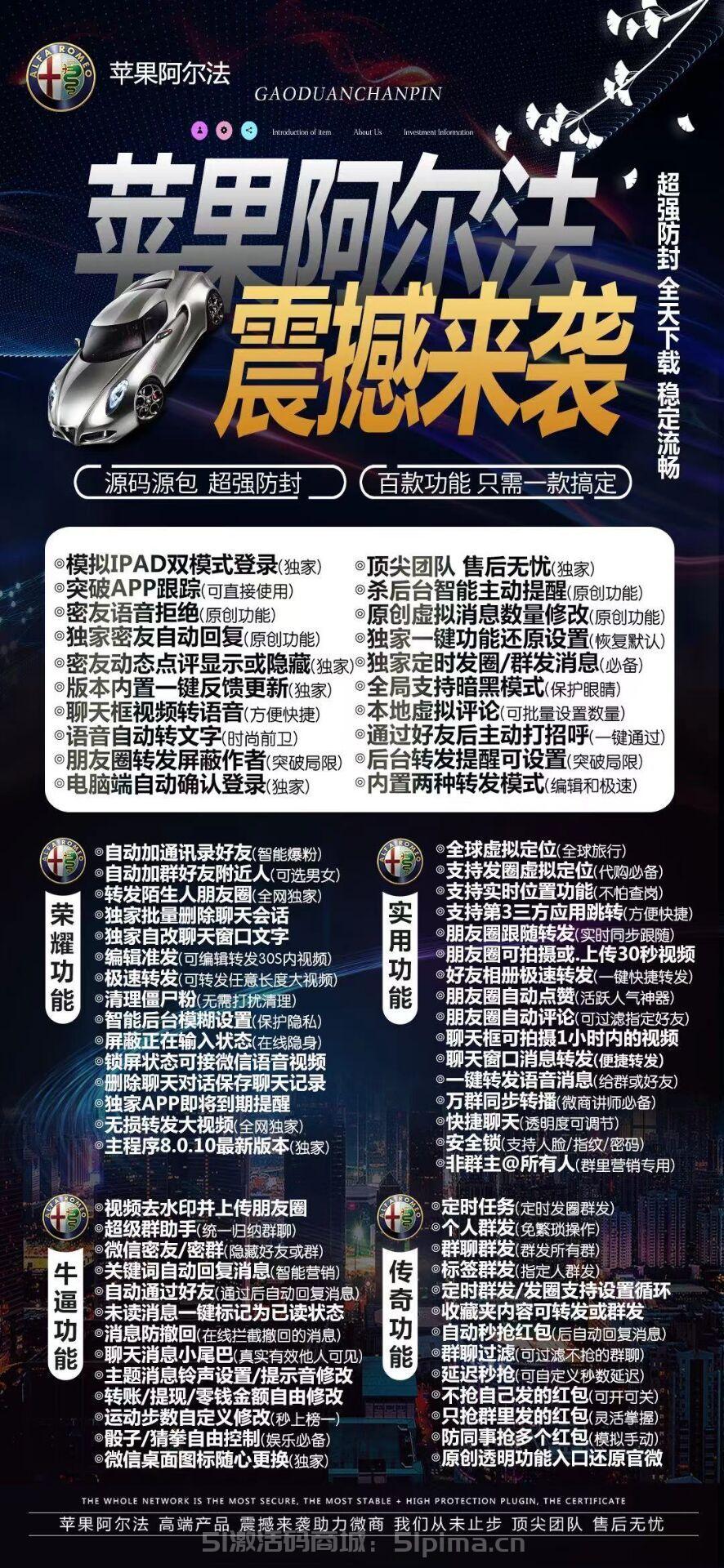 【蘋果阿爾法多開官網】超強防封/功能強大
