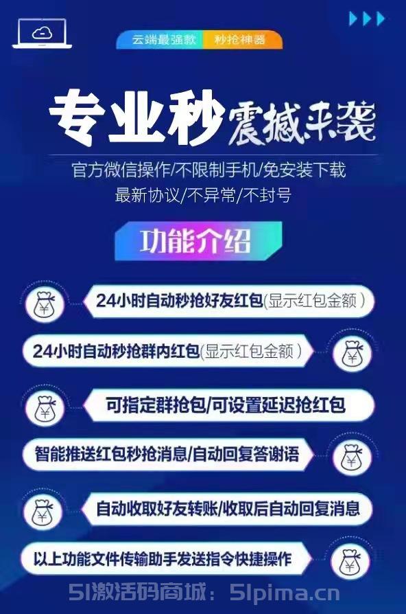 【云端專業(yè)秒】自動秒搶紅包/黑屏秒搶