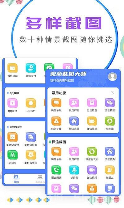 【安卓微商截圖官網特色版】聊天生成器/想要的圖片一鍵搞定