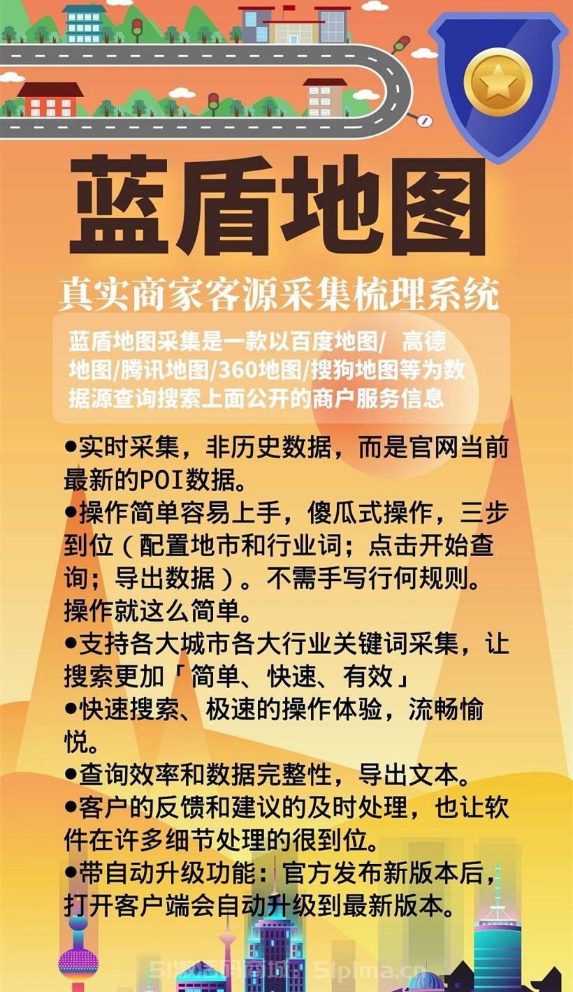 【藍盾地圖采集官網】電腦版