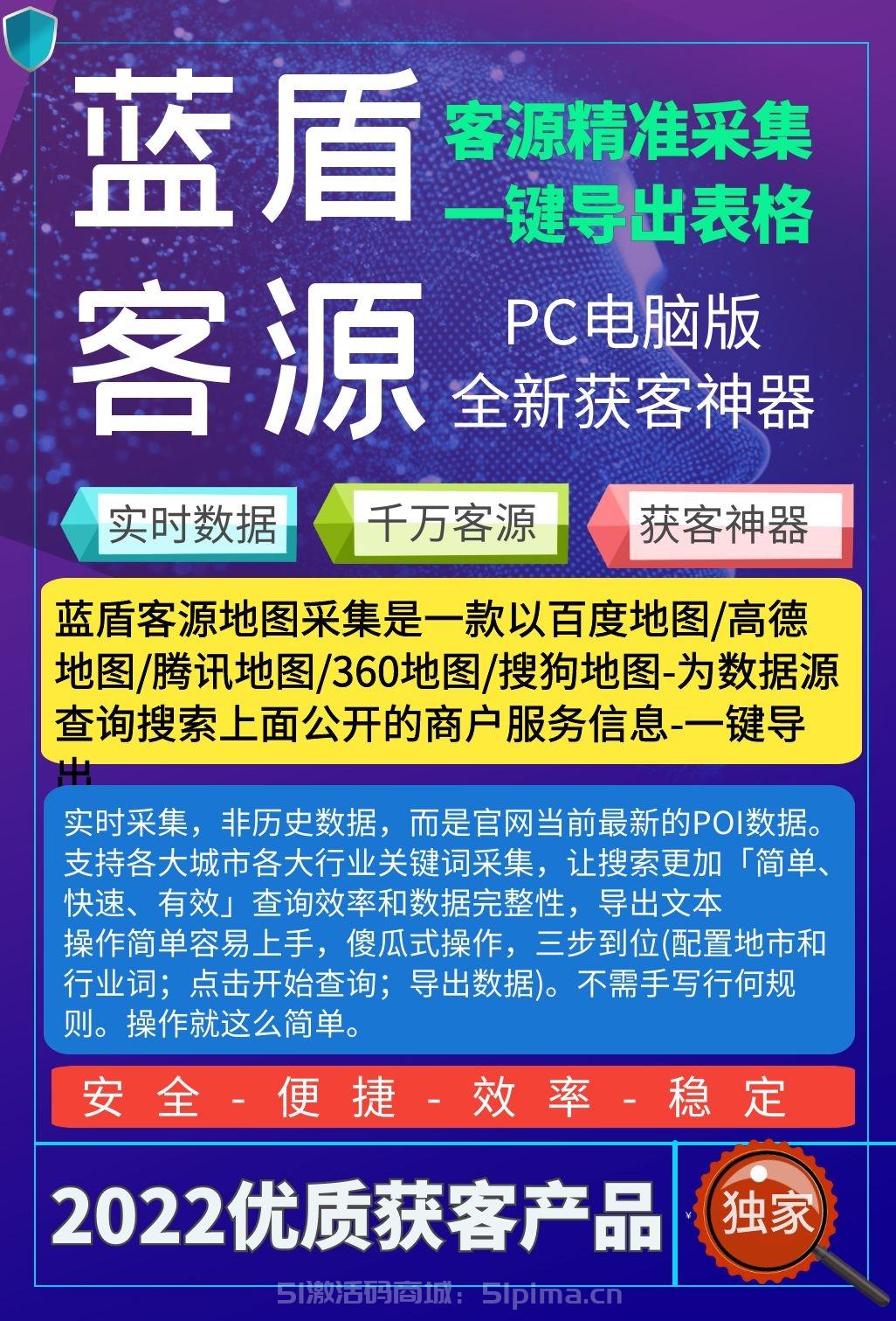 【藍盾客源采集年卡】電腦版
