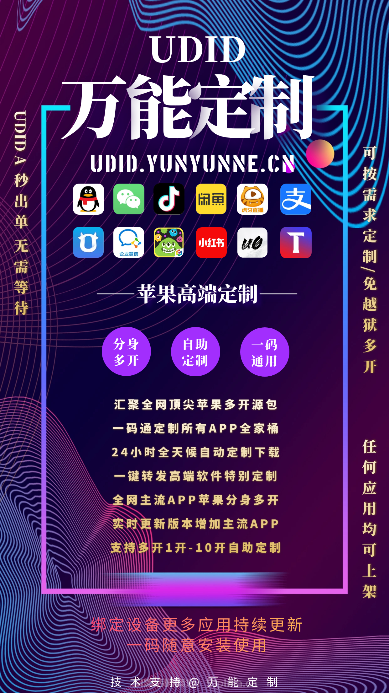 【蘋果全自動萬能定制】可按需求隨意定制/高端自助定制/蘋果APP定制