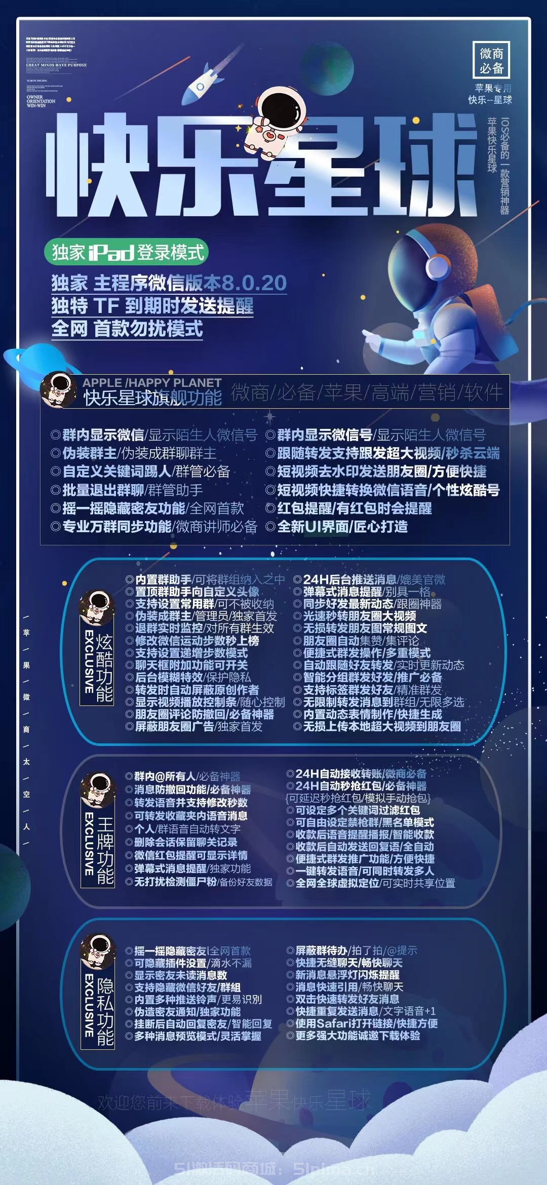 【蘋果新品快樂星球官網(wǎng)兌換碼】獨(dú)家IPAD模式/微商必備/蘋果旗艦/營銷軟件
