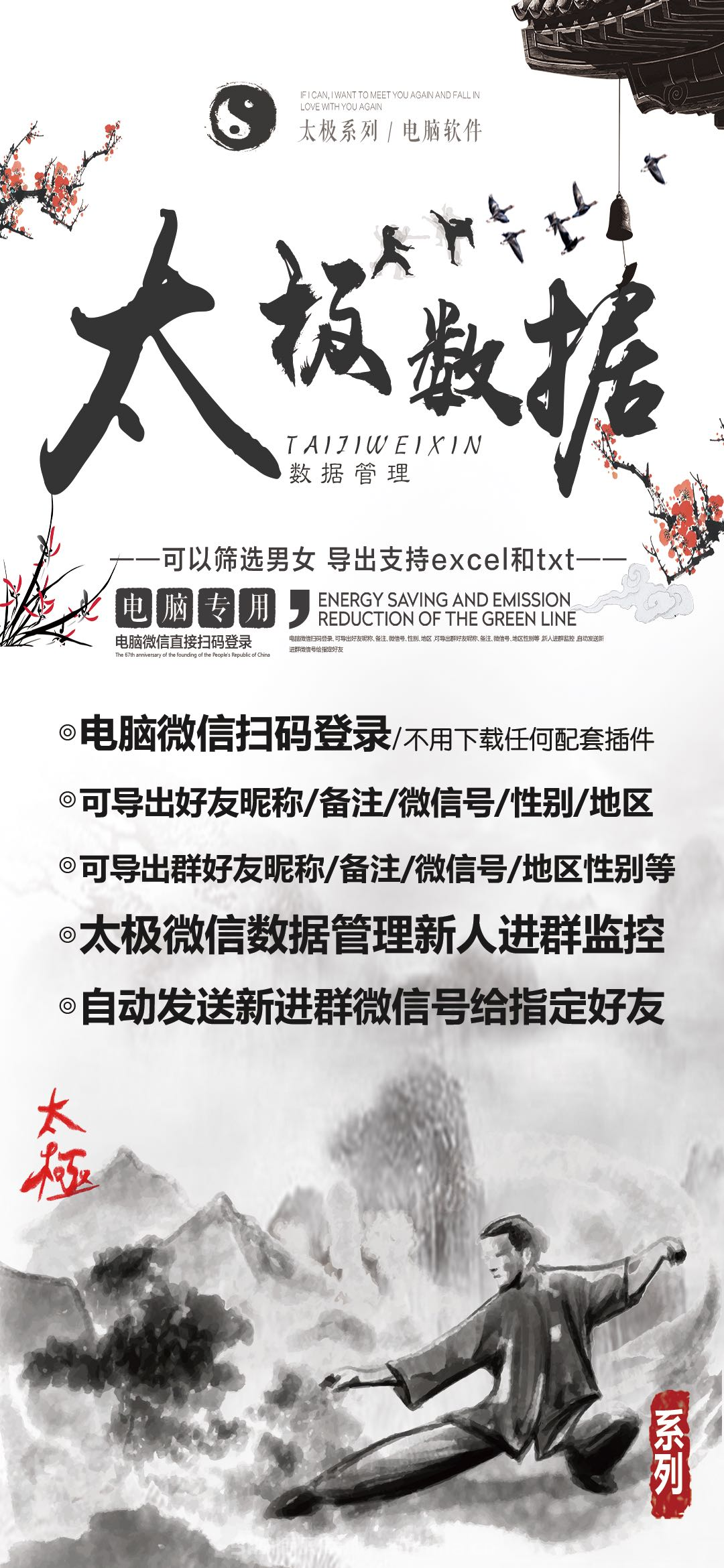 【太極數(shù)據(jù)】電腦版/微信好友數(shù)據(jù)管理