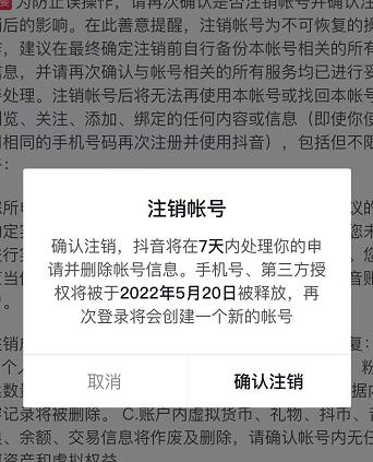 抖音釋放實(shí)名和手機(jī)號教程，抖音被封號，永久都可以注銷需要的來[高端精品]