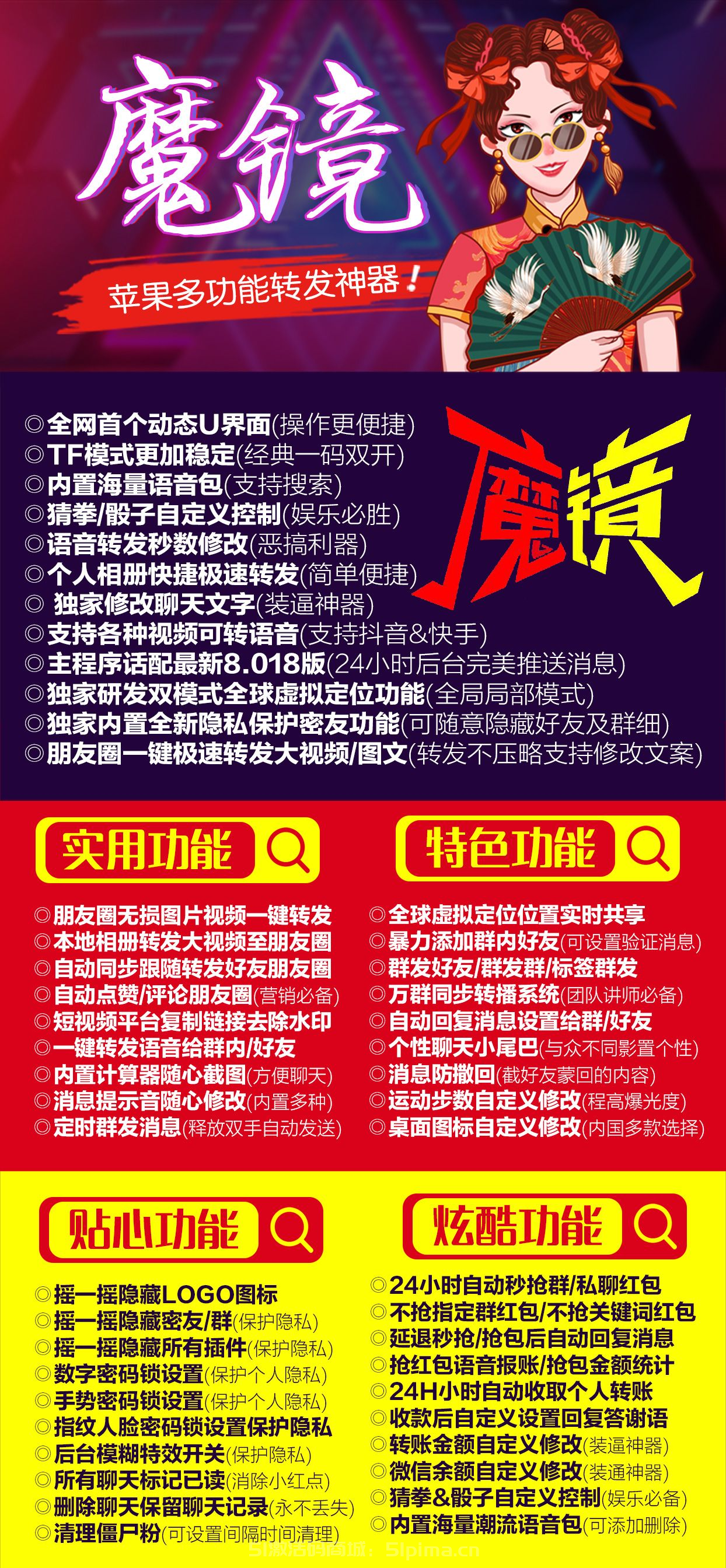【蘋果魔鏡官網(wǎng)授權(quán)碼】蘋果版雙開/獨(dú)家百款功能/tf模式更加穩(wěn)定/海量語音包