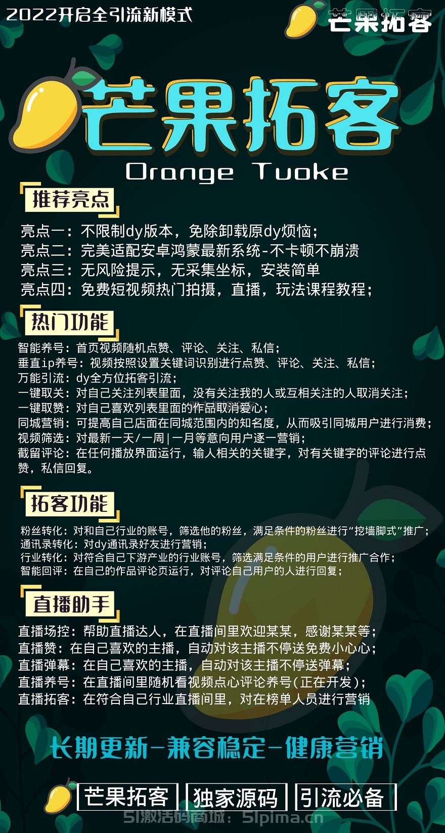 【抖音芒果拓客年卡】安卓版/智能養(yǎng)號/垂直IP養(yǎng)號/粉絲反饋/智能回評/粉絲轉(zhuǎn)化