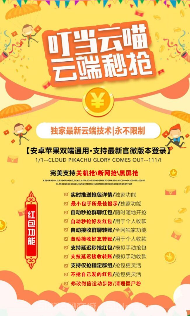 【叮當(dāng)云官網(wǎng)】安卓蘋果通用/微信自動(dòng)秒搶紅包