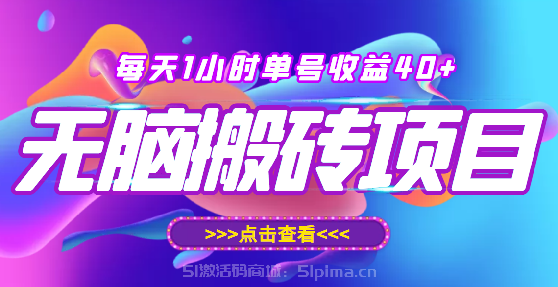 最新快看點無腦搬運玩法，每天一小時單號收益40+，批量操作輕松日入200-1000+ [高端精品]