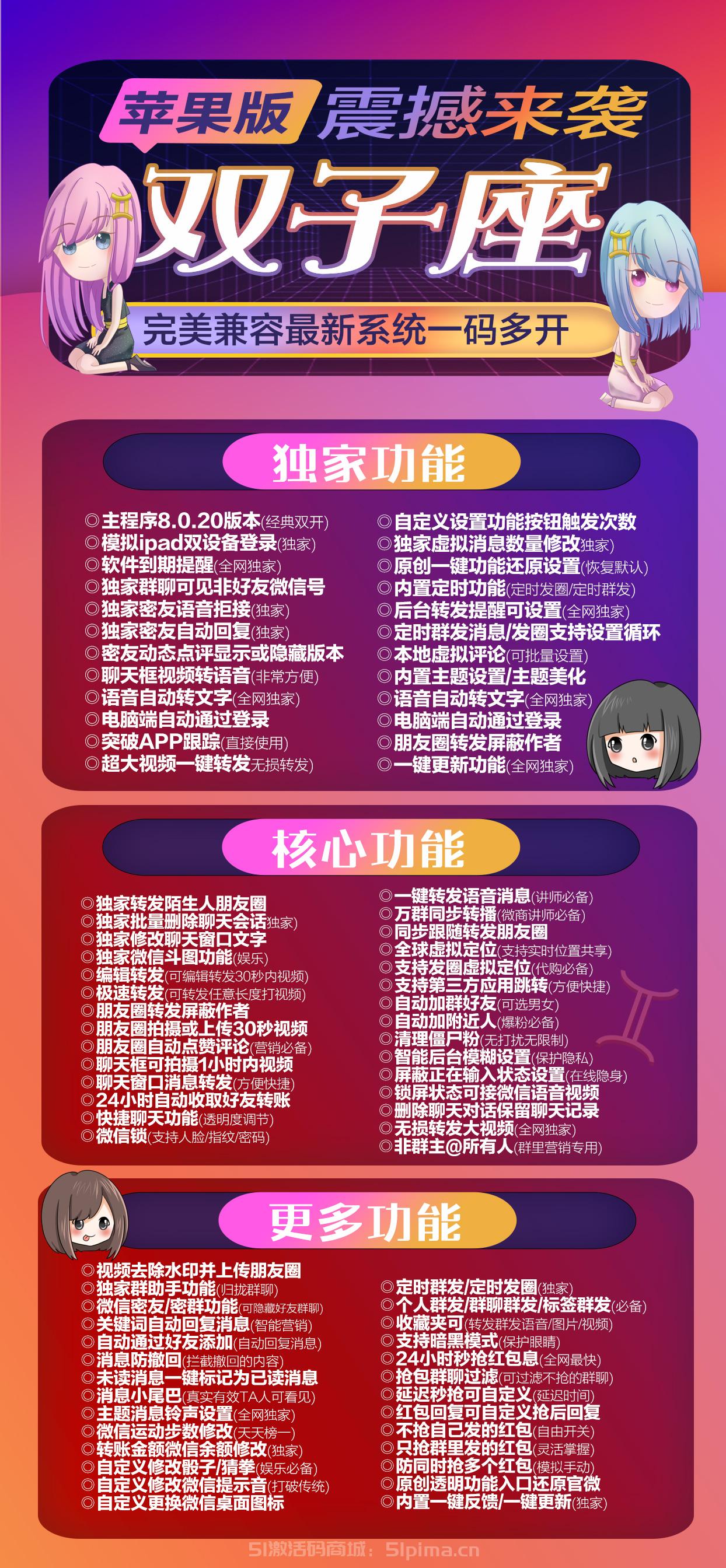 【蘋果雙子座官網兌換碼正式卡】蘋果版/完美兼容最新系統/8.0.20版本