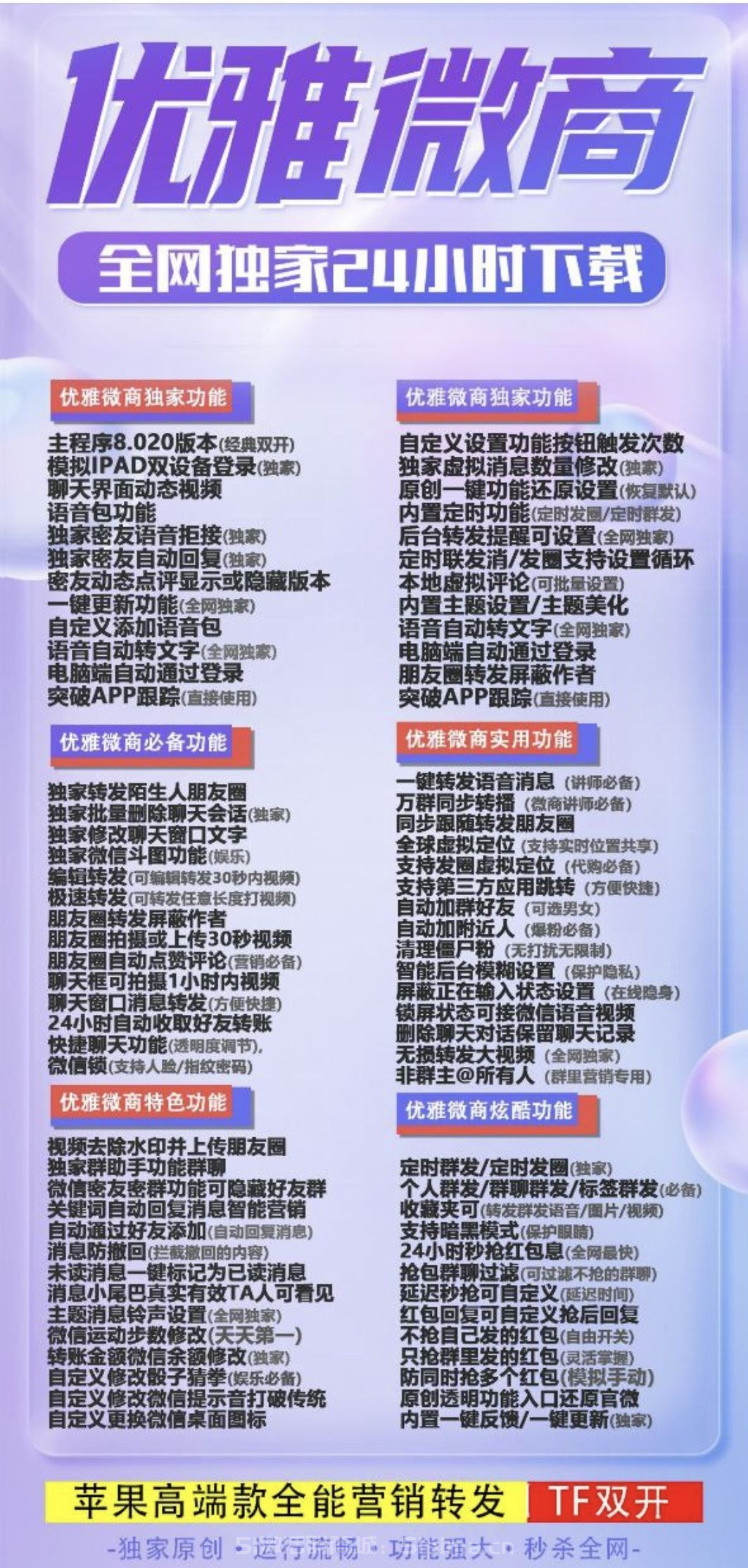 【蘋果優雅微商官網授權碼】蘋果版雙開/獨家百款功能