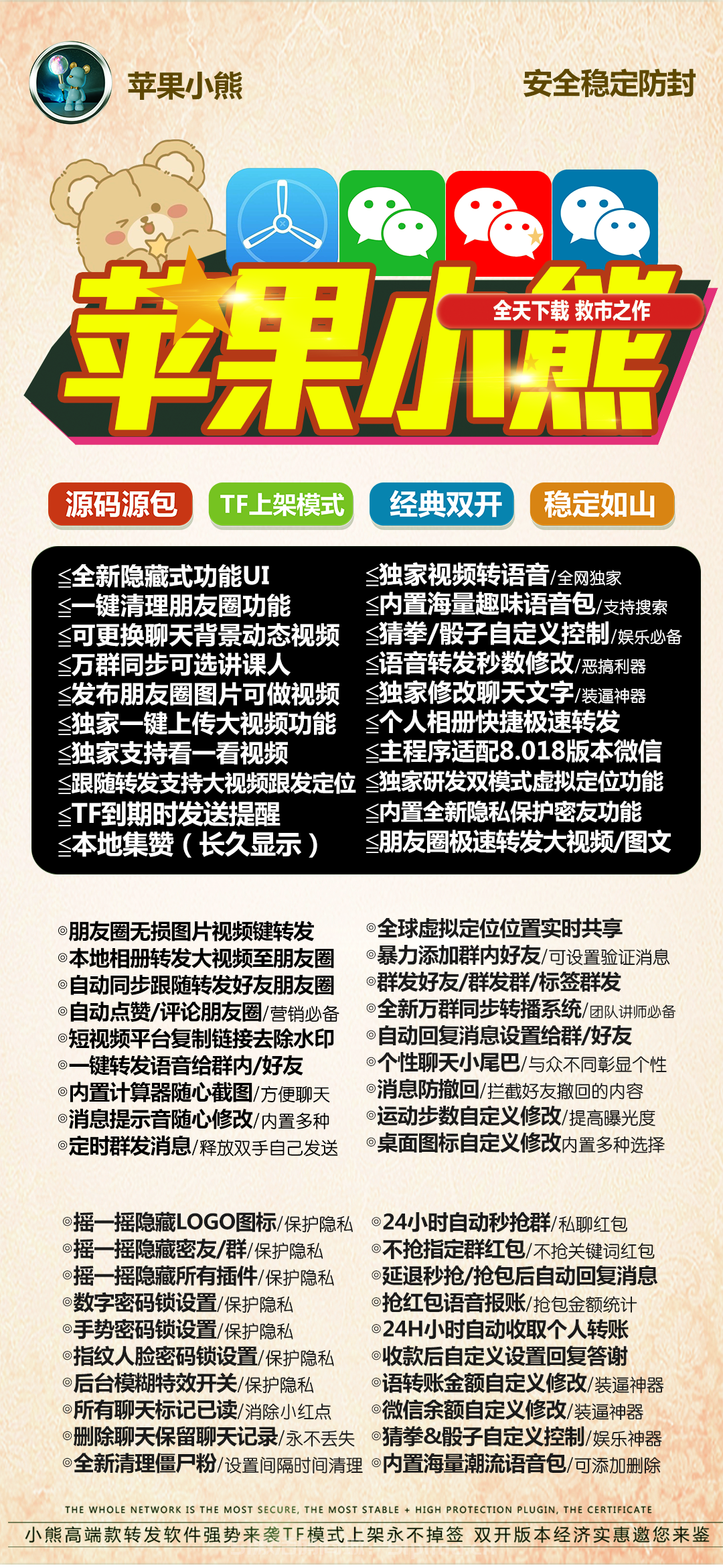 【蘋果新品小熊激活碼】微信分身群發/娛樂必備/全網獨家