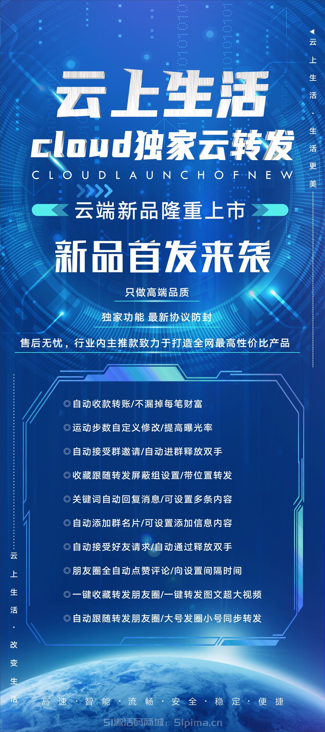 【云端云上生活月卡激活碼】安卓蘋果通用微信朋友圈轉發/全自動跟隨朋友圈