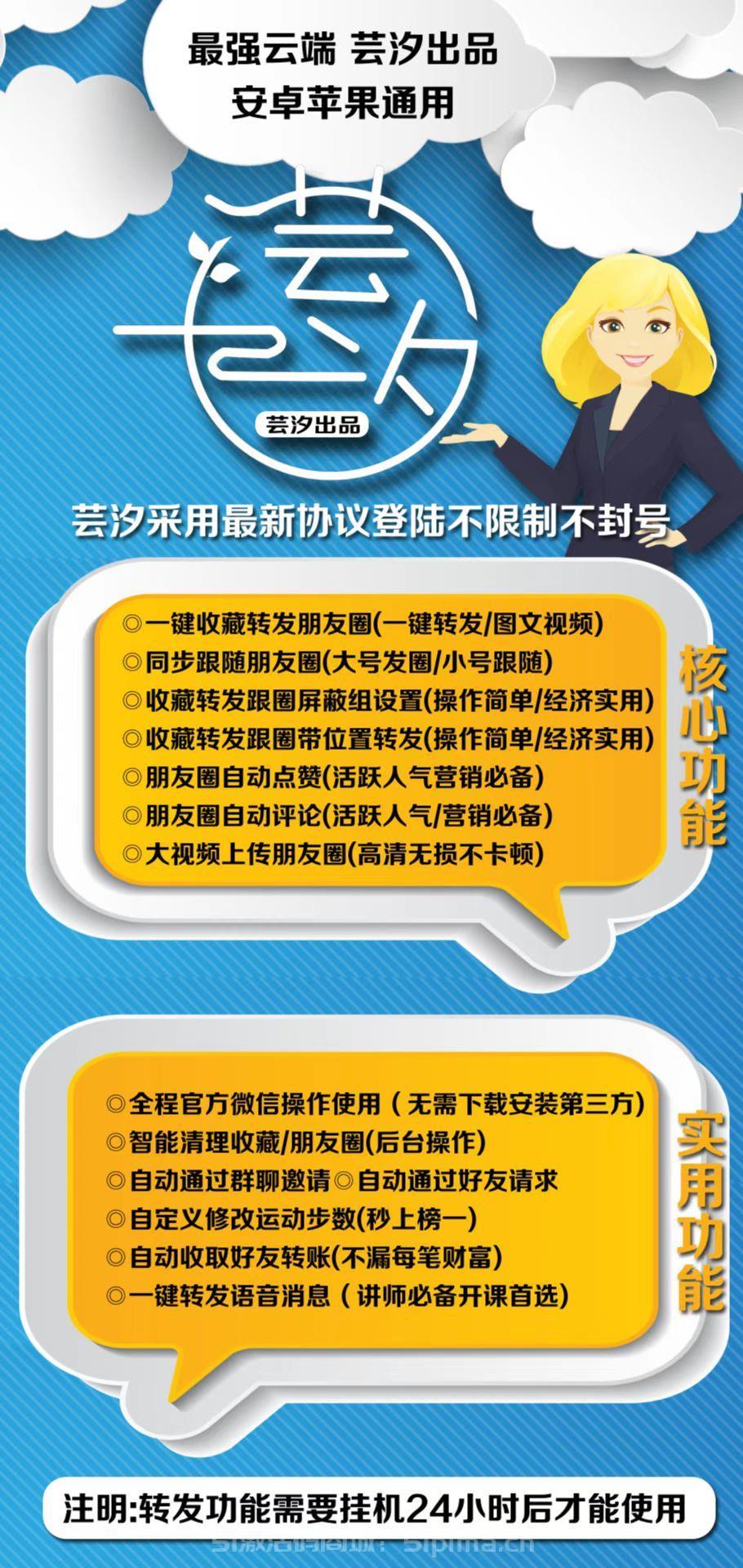 【蕓汐月卡】云端一鍵轉發/安卓蘋果通用