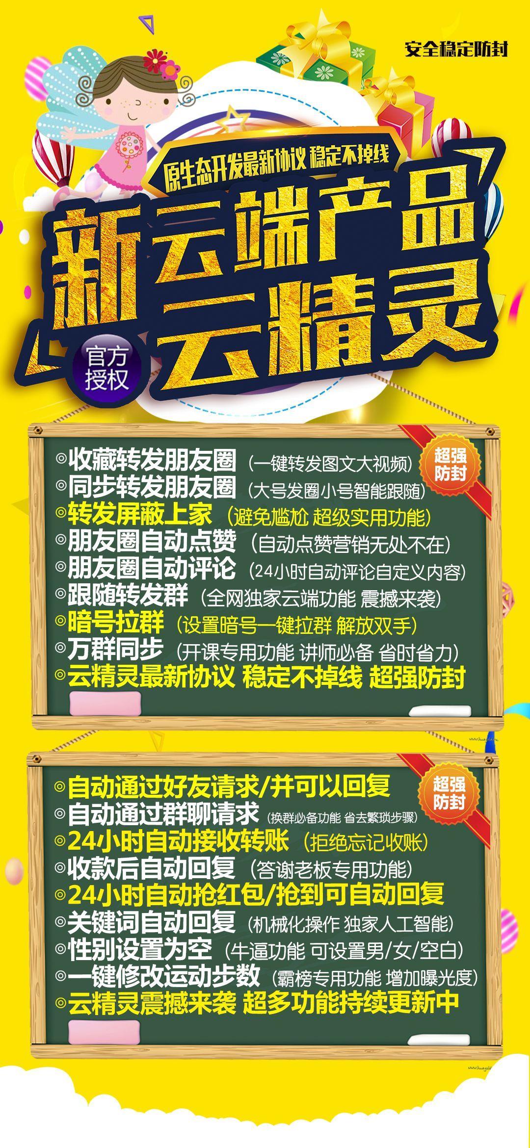 【云端云精靈年卡】安全穩定/安卓蘋果通用轉發/朋友圈同步跟隨