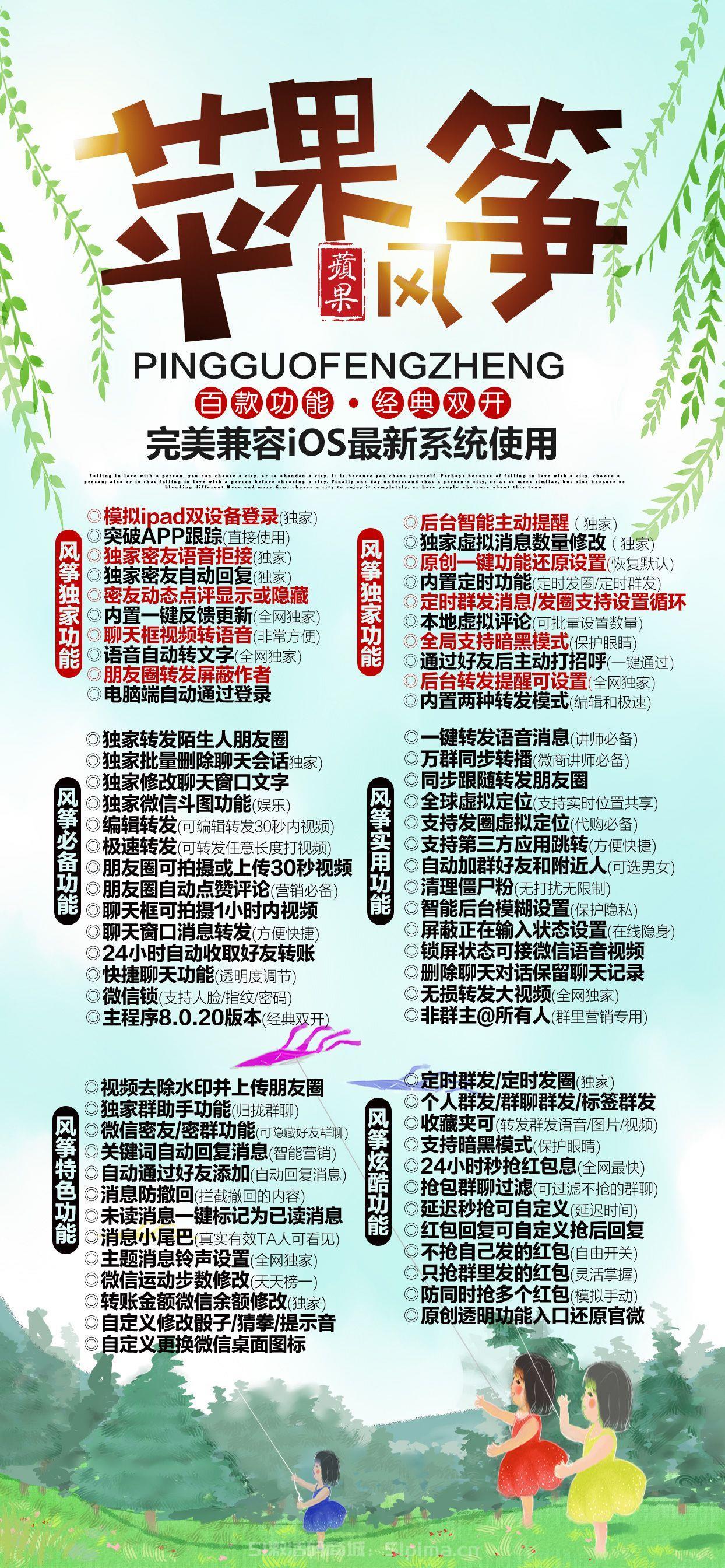 【蘋果風箏官網授權碼激活】經典雙開/后臺主動提醒/密友動態點評/定時群發