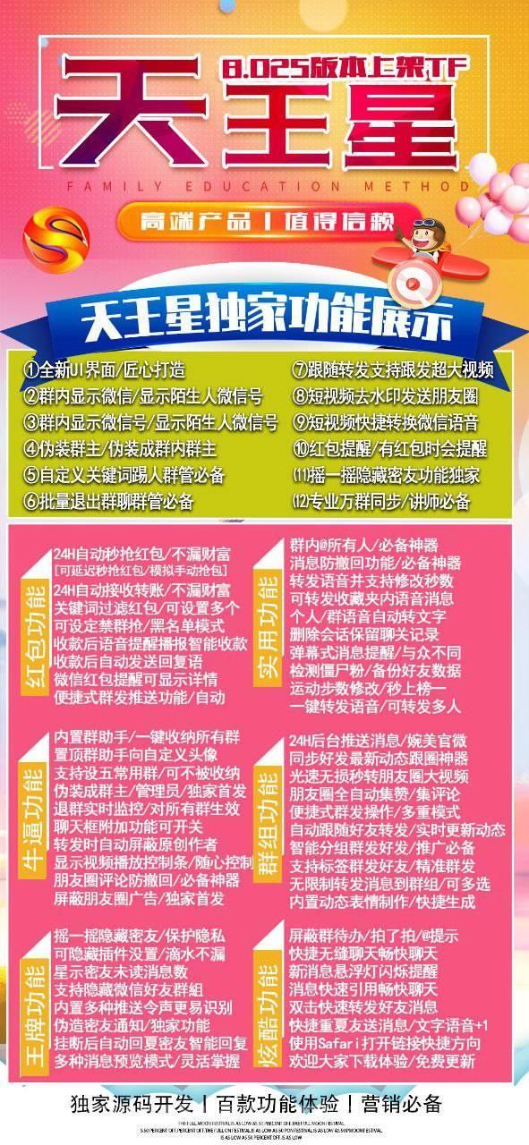 【蘋果天王星官網】正版授權多開分身激活碼/高端源碼/TF模式