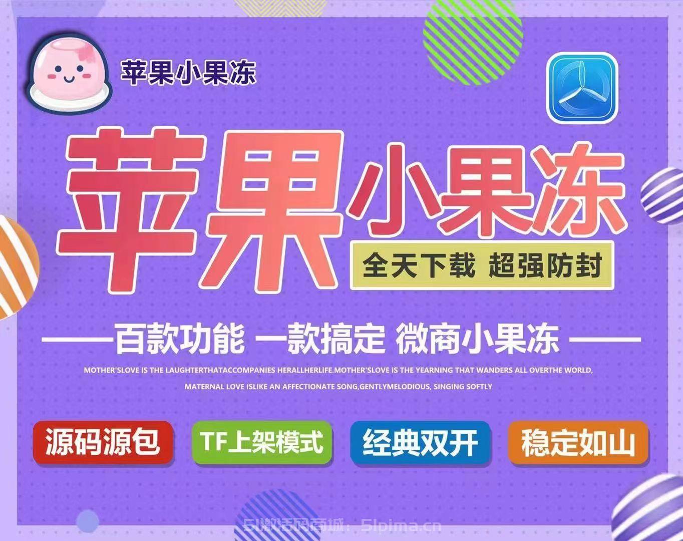 【蘋果小果凍官網授權碼】蘋果版雙開/獨家百款功能