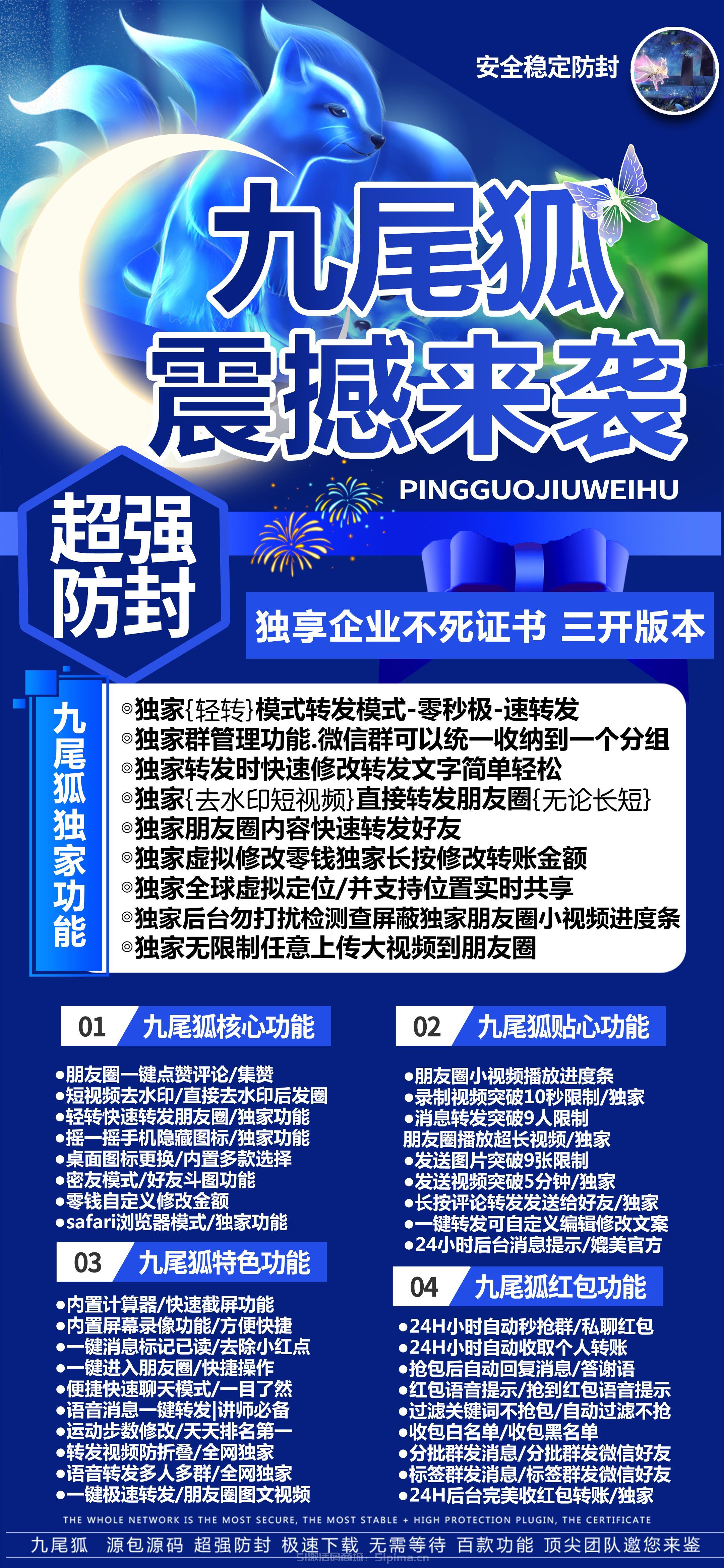 【蘋果九尾狐激活碼】微信多開分身/三開微信/蘋果版