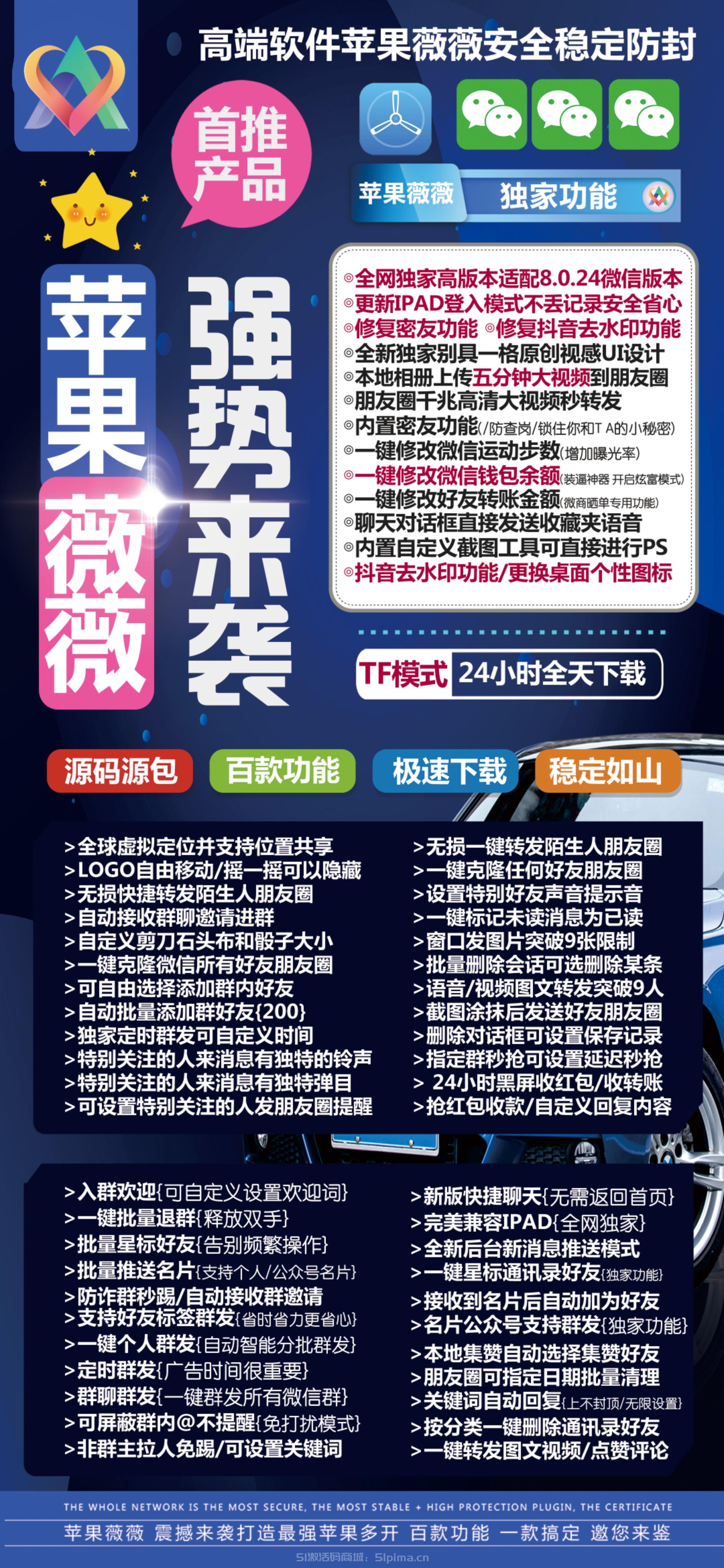 【蘋果薇薇官網授權碼】蘋果版雙開/獨家百款功能/支持IPAD登陸/獨家密友功能