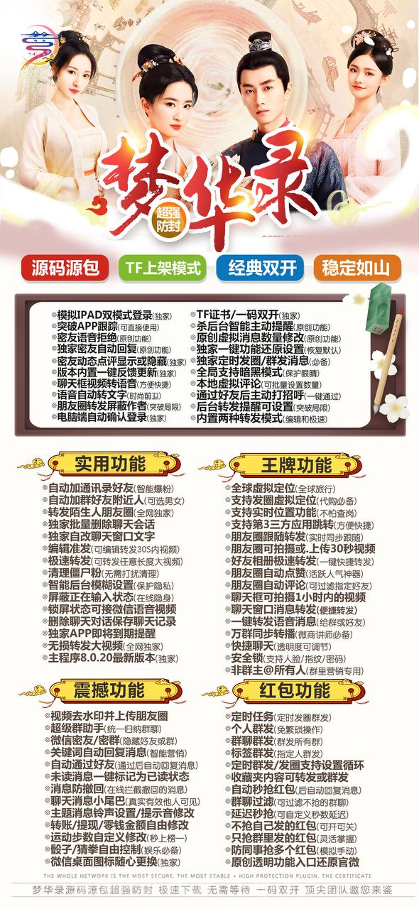 【蘋果夢華錄官網】需兌換碼激活碼同時購買使用/支持IPAD登陸