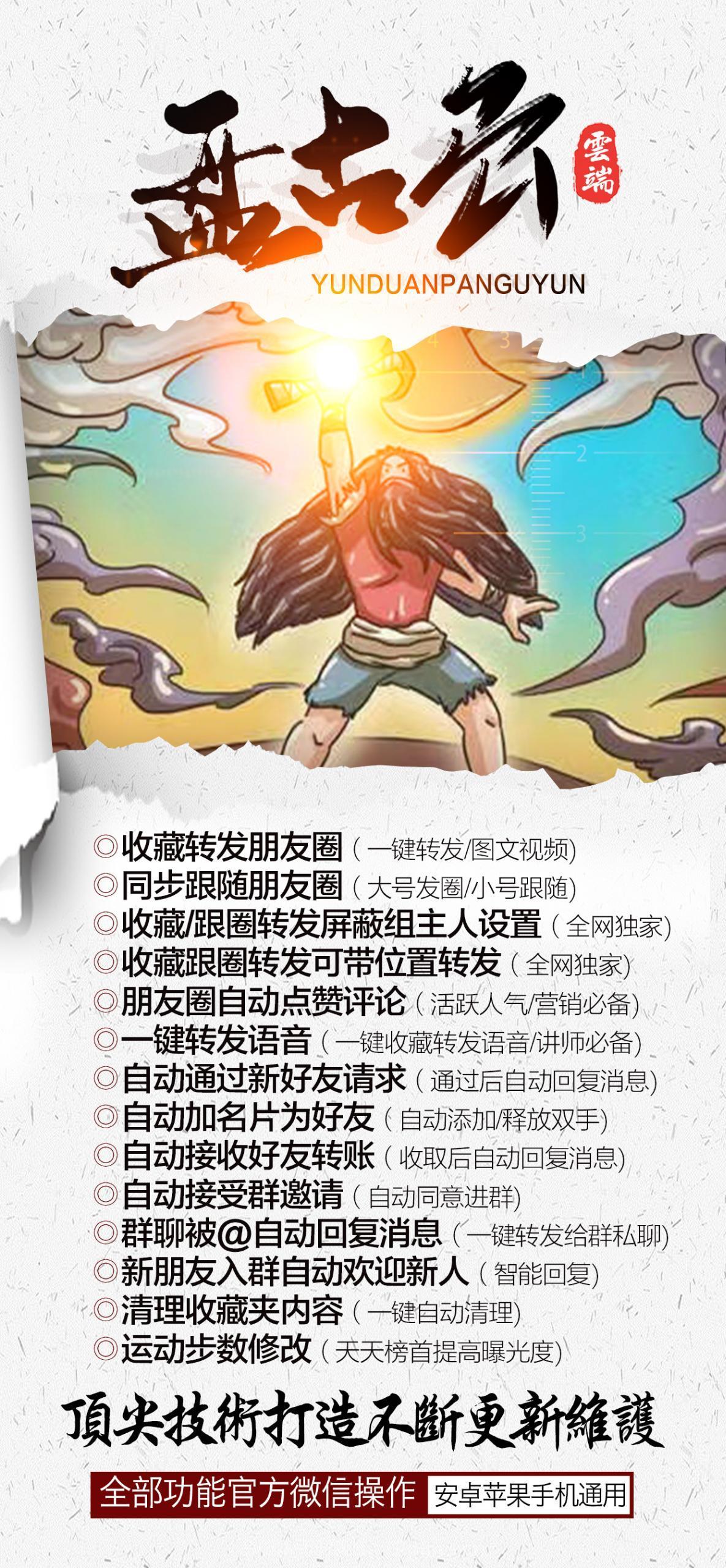 【云端盤古云官網激活】支持安卓蘋果同步跟隨朋友圈/自動點贊/收藏一鍵轉發