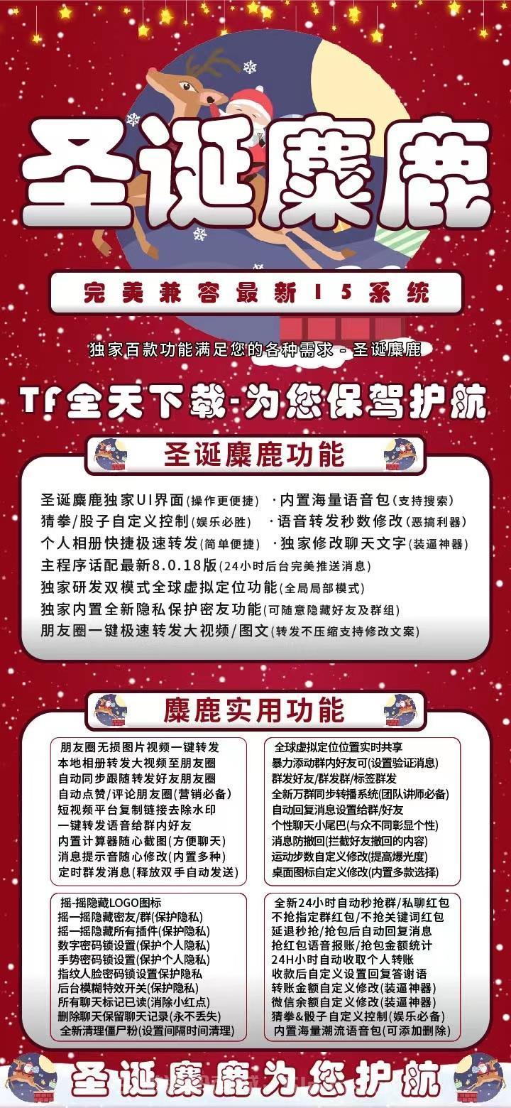 【蘋果圣誕麋鹿官網授權碼】蘋果版雙開/獨家百款功能