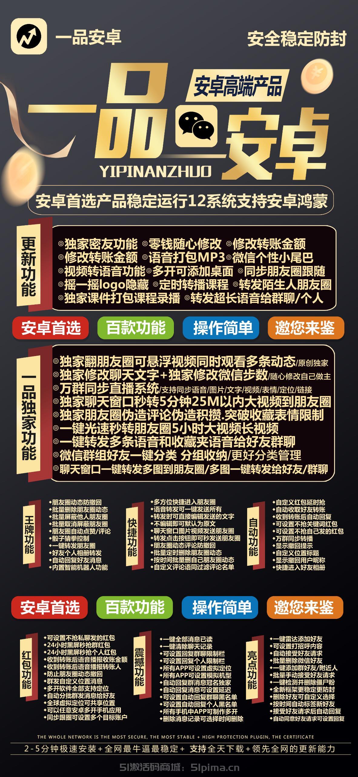 【一品安卓】動感安卓心意安卓同款/百款功能/授權激活官網