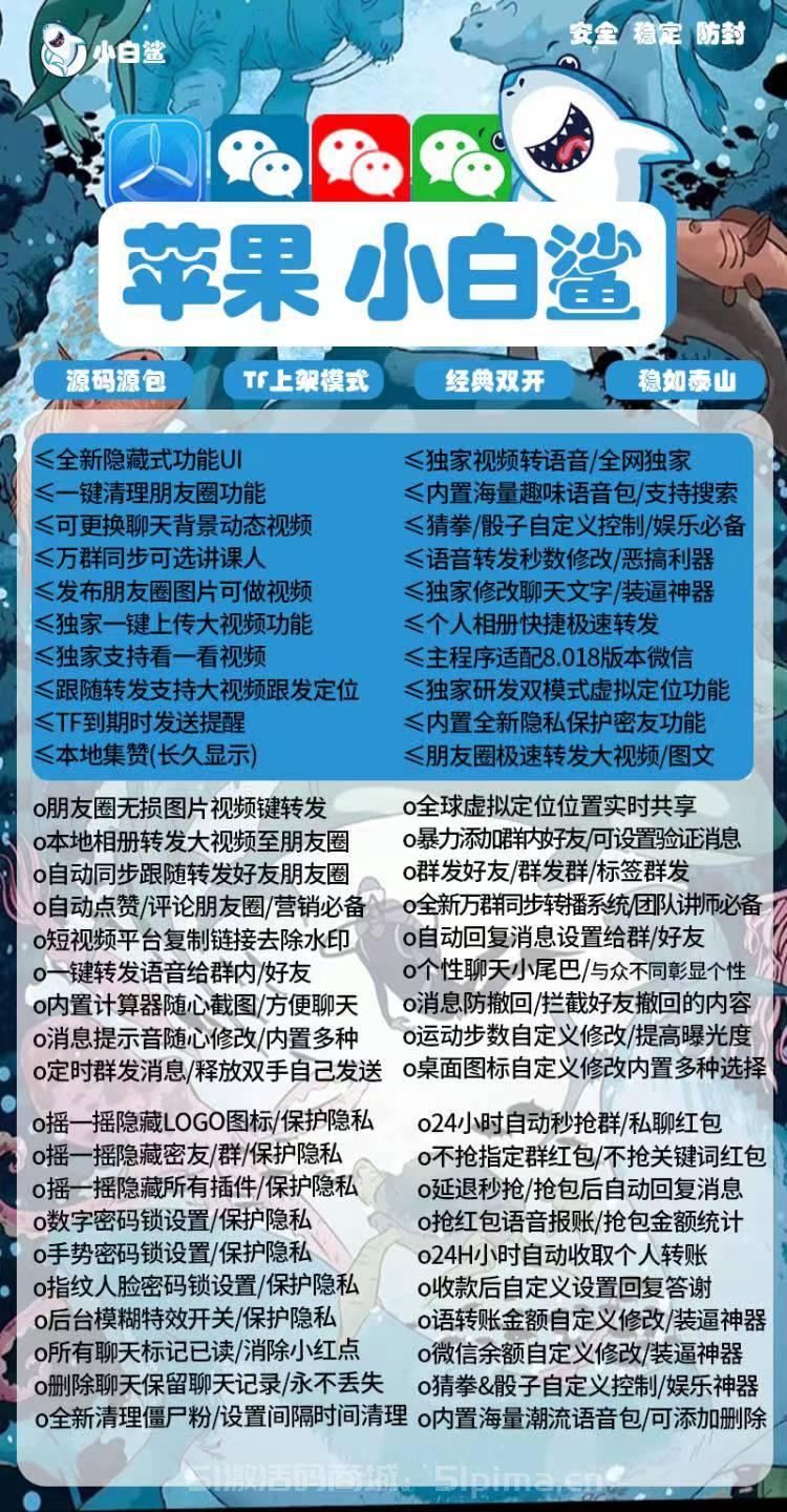 【小白鯊官網】蘋果/正版授權/蘋果微信多開/