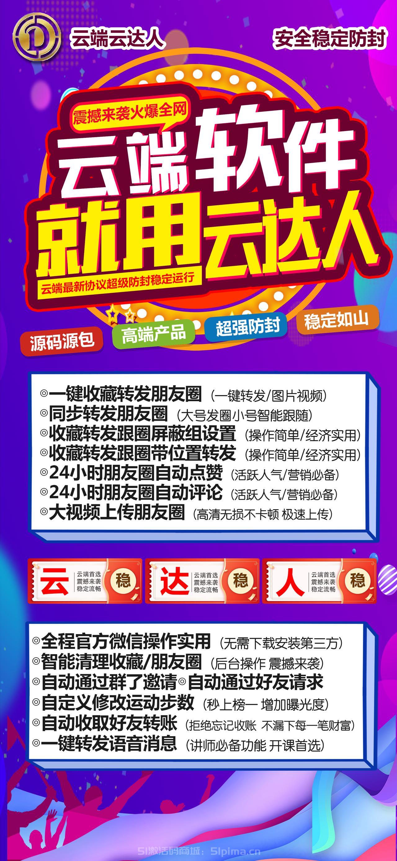 【云端云達人季卡官網激活碼】安卓蘋果通用/超級防風/轉發同步收藏朋友圈/獨家語音轉發