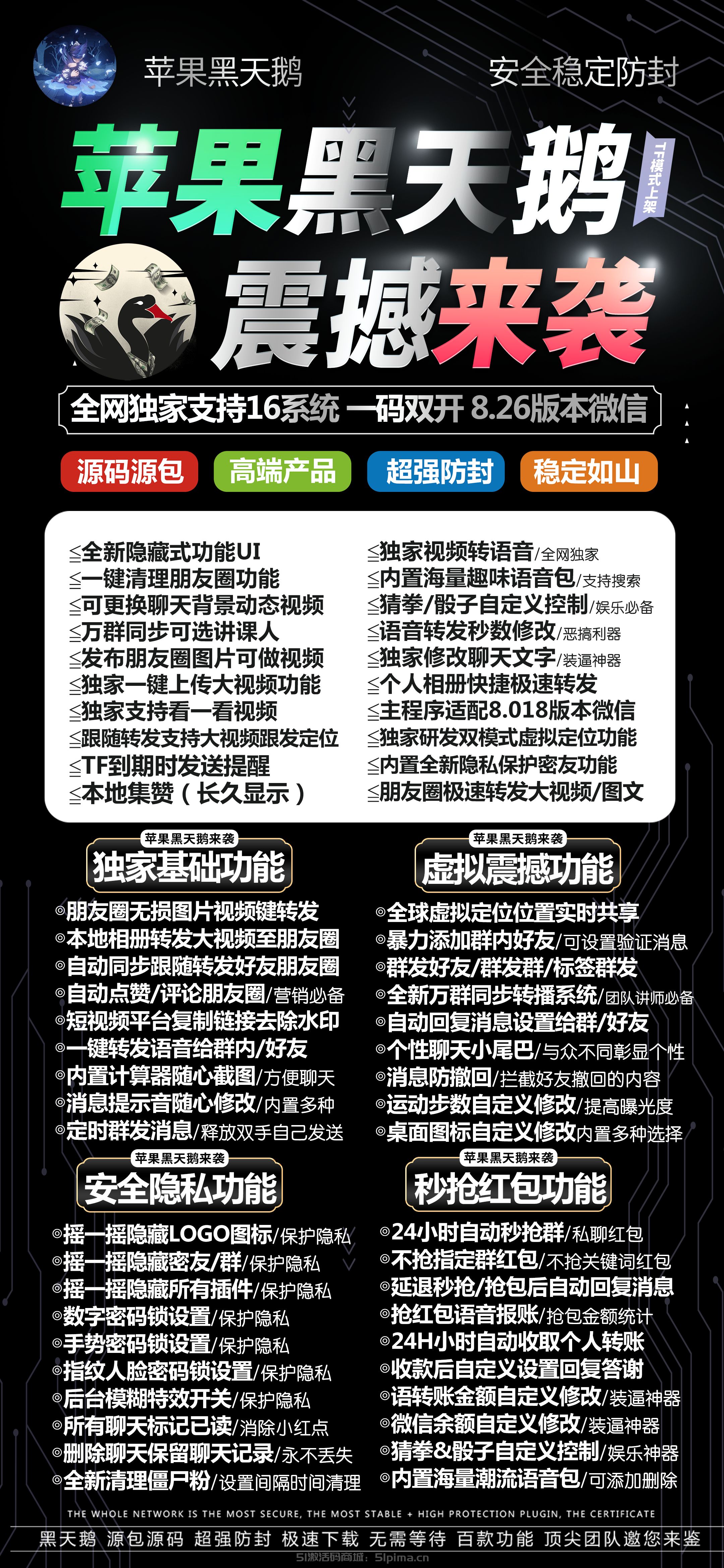 【蘋果黑天鵝官網】獨家支持16系統/適配8.26版本微信/萬群同步/秒搶紅包