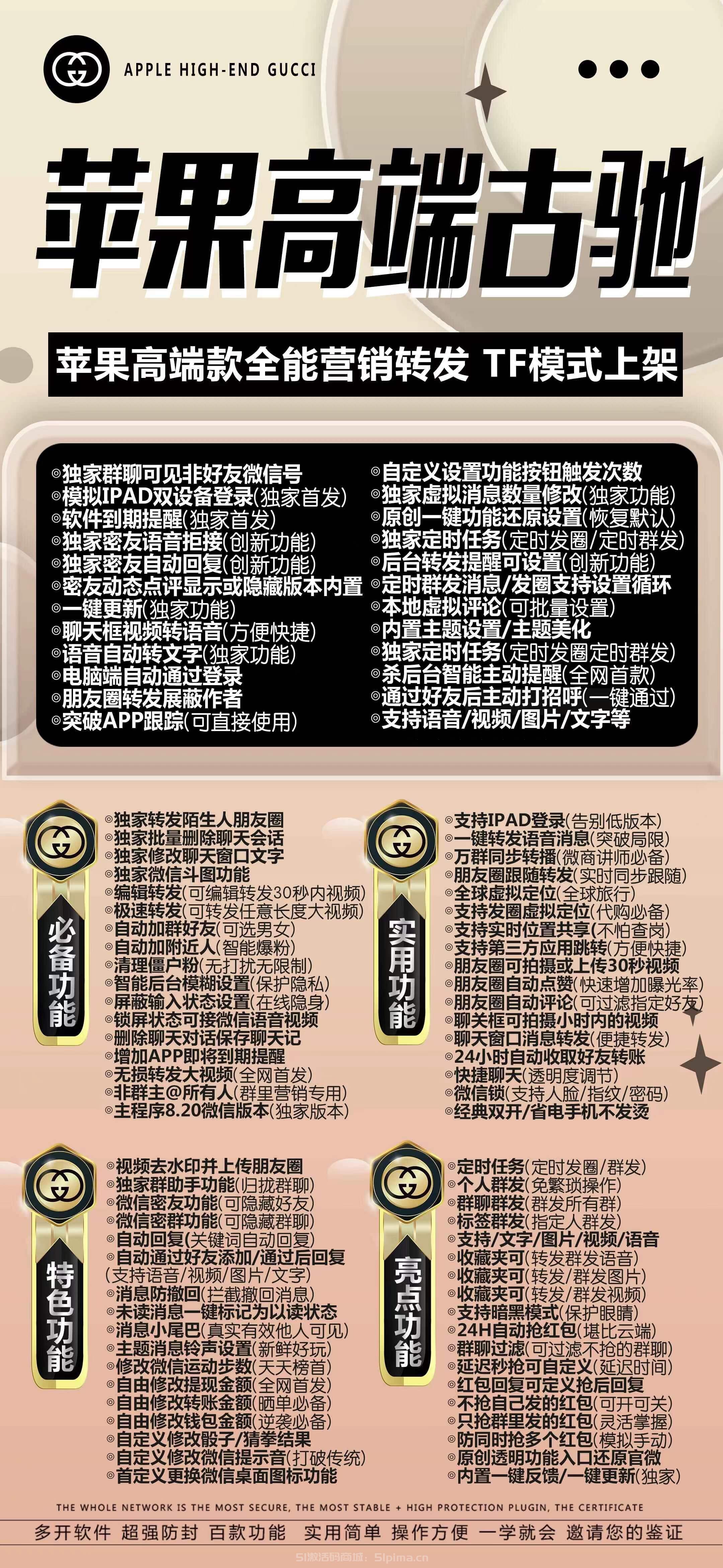 【蘋果高端古馳官網】全能營銷軟件/TF模式/轉發分身精品