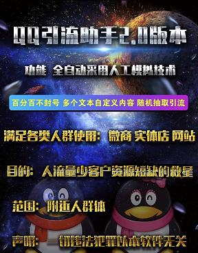 【QQ引流助手官網】正版授權/安卓版
