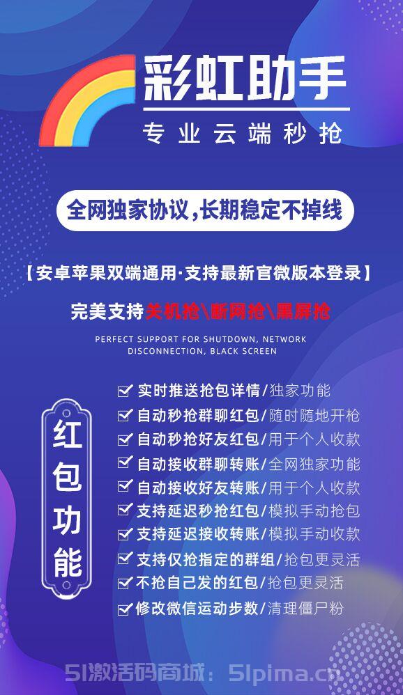 【云端彩虹助手官網】專業搶包/完美支持安卓蘋果