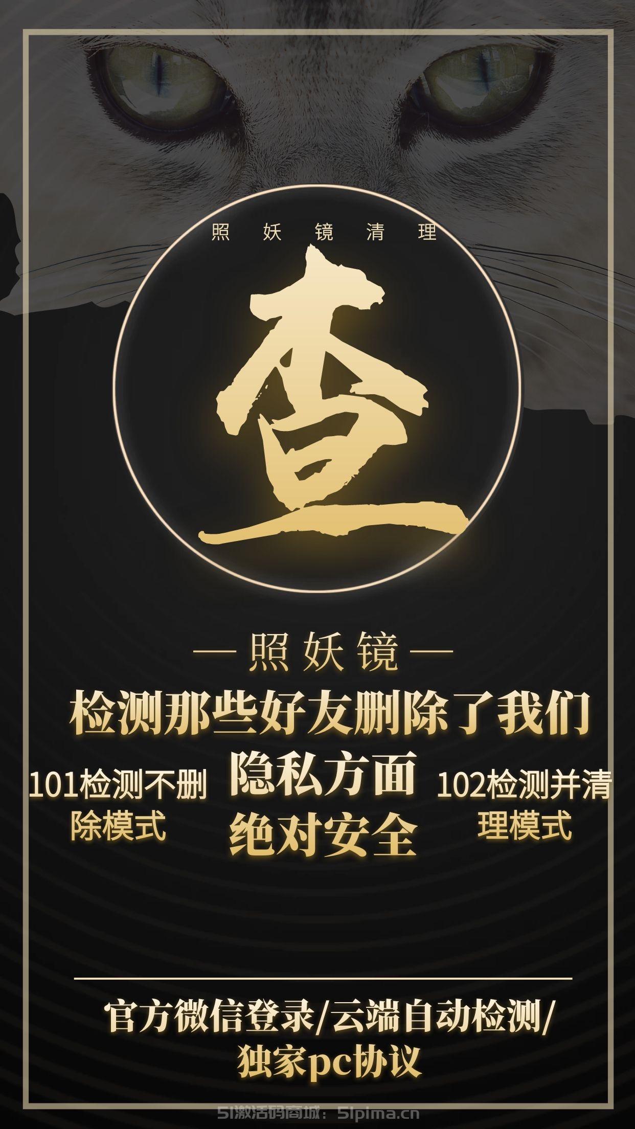 【照妖鏡官網】自動清理僵尸好友