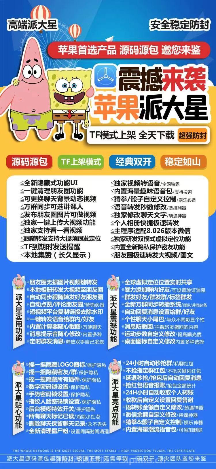 【蘋果派大星官網】蘋果版多開/TF模式